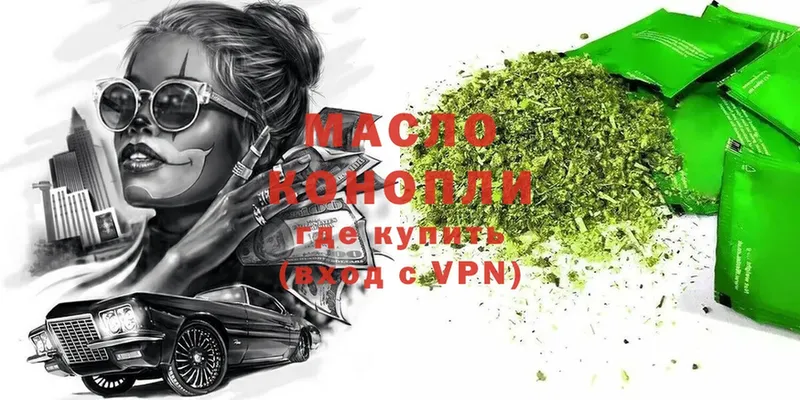 ТГК гашишное масло  купить   Симферополь 